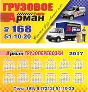 такси арман грузоперевозки