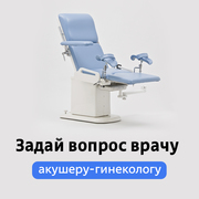 Прием гинеколога в Астане