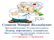Врач-педиатр. Вызов на дом. Приём в клинике.