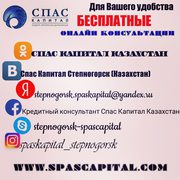 Спас Капитал