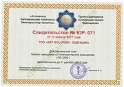 Оценка имущества в городе Экибастуз.