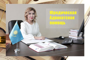 Адвокаты Астаны