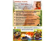 Аюрведа. Диагностика и лечение.