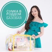 Сервис готовой сумки в роддом Mama's bag