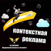 Привлечение клиентов,  раскрутка и настройка контекстной рекламы