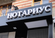 Нотариус круглосуточно в Нур-Султане (Астане)