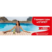 Туры в Египет