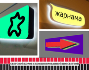 Световой короб с комбинированной подсветкой (изготовление,  монтаж).
