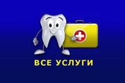 Стоматологический кабинет Сервис Дент