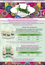 Паста для шугаринга Manel