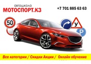 Автошкола с казахским языком обучения!