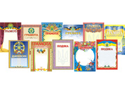 Изготовление грамот,  сертификатов,  дипломов