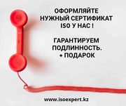 Сертификат ISO 