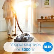 Уборка больших объектов