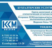 Бухгалтерские услуги Обучение Тендерам