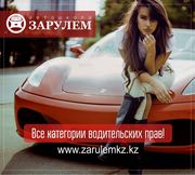 Автошкола За Рулем.КЗ