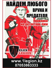 Полиграф в Усть-Каменогорске