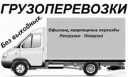 Грузоперевозки,  услуги грузчиков,  переезды