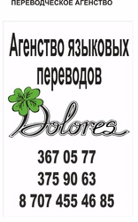 Переводческое агентство 