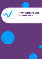 MARKETING TIME ПОТОК КЛИЕНТОВ ДЛЯ ВАШЕГО БИЗНЕСА  