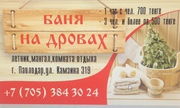 Баня на дровах. На заказ 