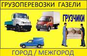 Услуги газели и грузчиков