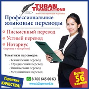 Профессиональные услуги языковых переводов