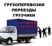 Грузоперевозки Газель. Квартирный переезд  грузчики
