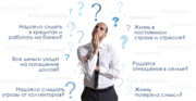 Юридическая помощь по проблемным кредитам и онлайн займам