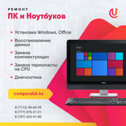 Ремонт ПК и ноутбуков