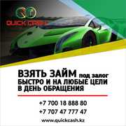 Нужны срочно деньги? 