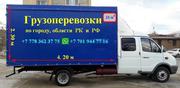 Грузоперевозки по области,  РК и РФ