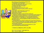 Составление,  сдача налоговых отчетов.