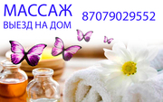 Массаж. Выезд на дом.