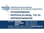 Пропуск на МКАД