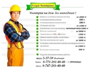 Услуги электрика в Рудном.