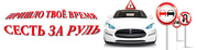 Автошкола по акции!