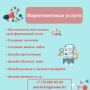 Маркетинговые услуги