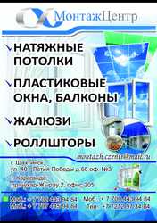 Ролл-шторы. Жалюзи. Натяжной потолок. ПВХ окна.