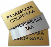 Изготовление номерков и табличек