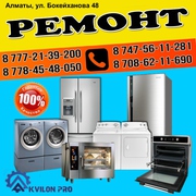 Ремонт холодильного оборудования Алматы