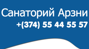 Санаторий Арзни Армения