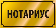 Круглосуточный нотариус в Нур-Султане (Астане) 8 747 43 228 33