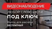 ВИДЕОНАБЛЮДЕНИЕ Продажа,  монтаж. Сату,  орнату