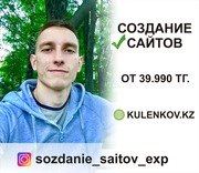 Создание продающих сайтов — от 39.990тг.