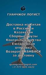 Доставка из Китая Гуанчжоу Логист