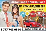 Автошкола 