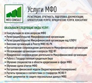 Прохождение учетной регистрации ломбардов,  МФО,  Кредитных товариществ.