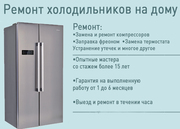 Ремонт бытовой техники
