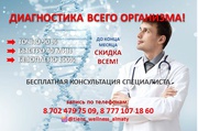 Акция!!! Компьютерная диагностика всего организма 